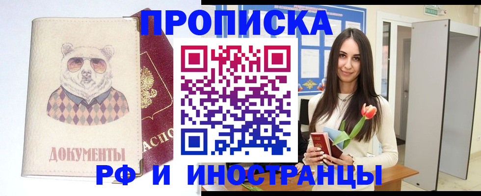 прописка для кредита в Юрюзани